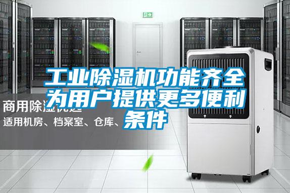 工业91抖音免费看片功能齐全为用户提供更多便利条件
