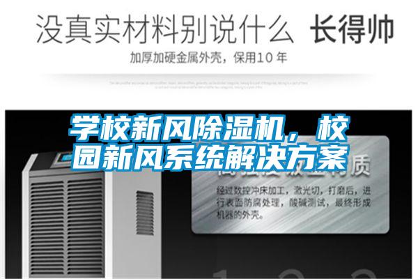 学校新风91抖音免费看片，校园新风系统成人抖音APP污下载