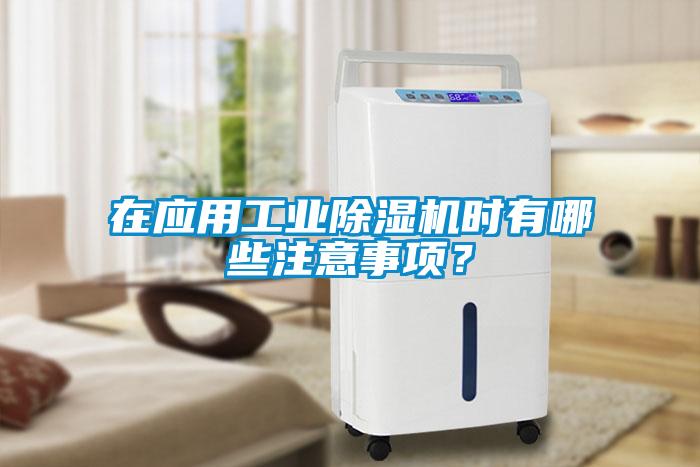 在应用工业91抖音免费看片时有哪些注意事项？