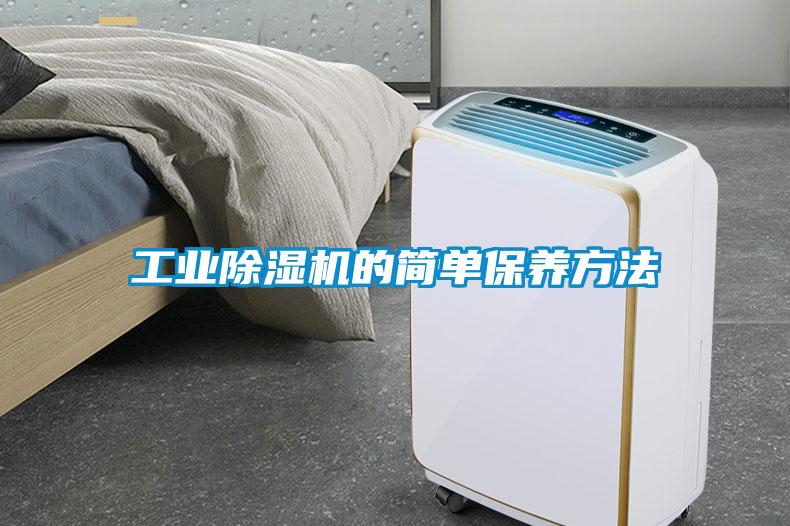 工业91抖音免费看片的简单保养方法