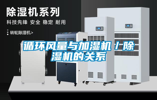 循环风量与加湿机／91抖音免费看片的关系