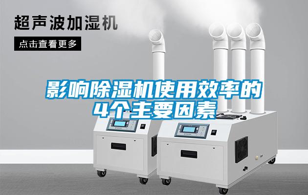 影响91抖音免费看片使用效率的4个主要因素