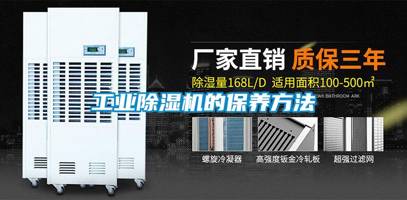 工业91抖音免费看片的保养方法