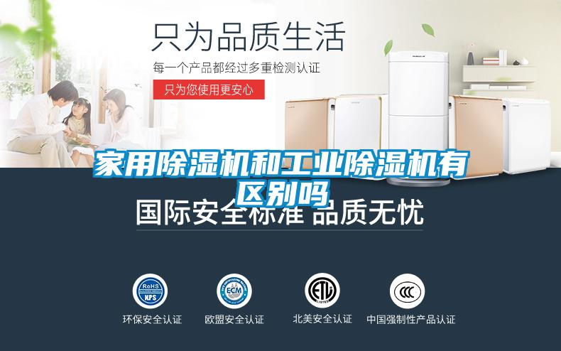 家用91抖音免费看片和工业91抖音免费看片有区别吗
