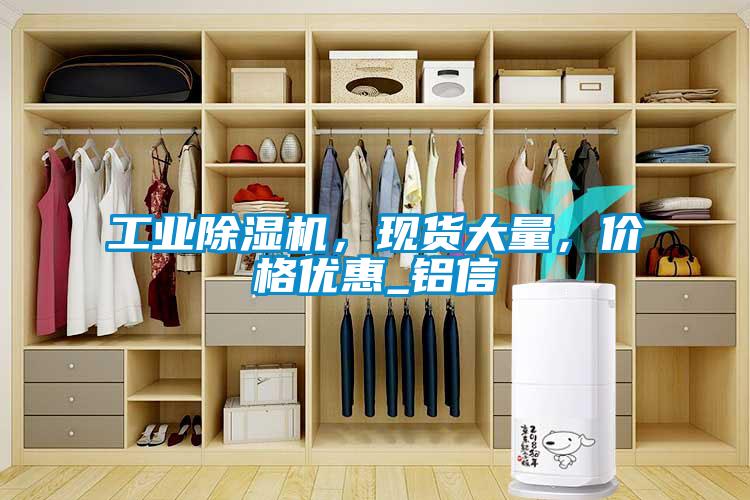 工业91抖音免费看片，现货大量，价格优惠_铝信
