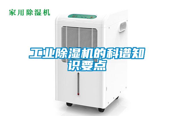 工业91抖音免费看片的科谱知识要点