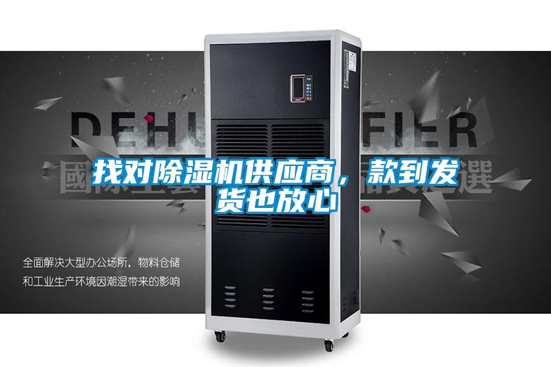 找对91抖音免费看片供应商，款到发货也放心