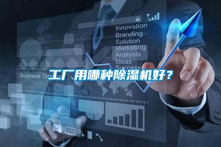 工厂用哪种91抖音免费看片好？