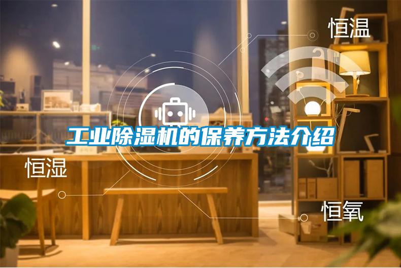 工业91抖音免费看片的保养方法介绍