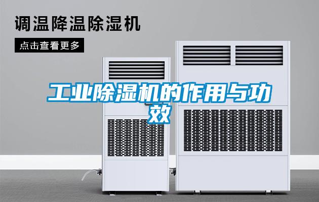 工业91抖音免费看片的作用与功效