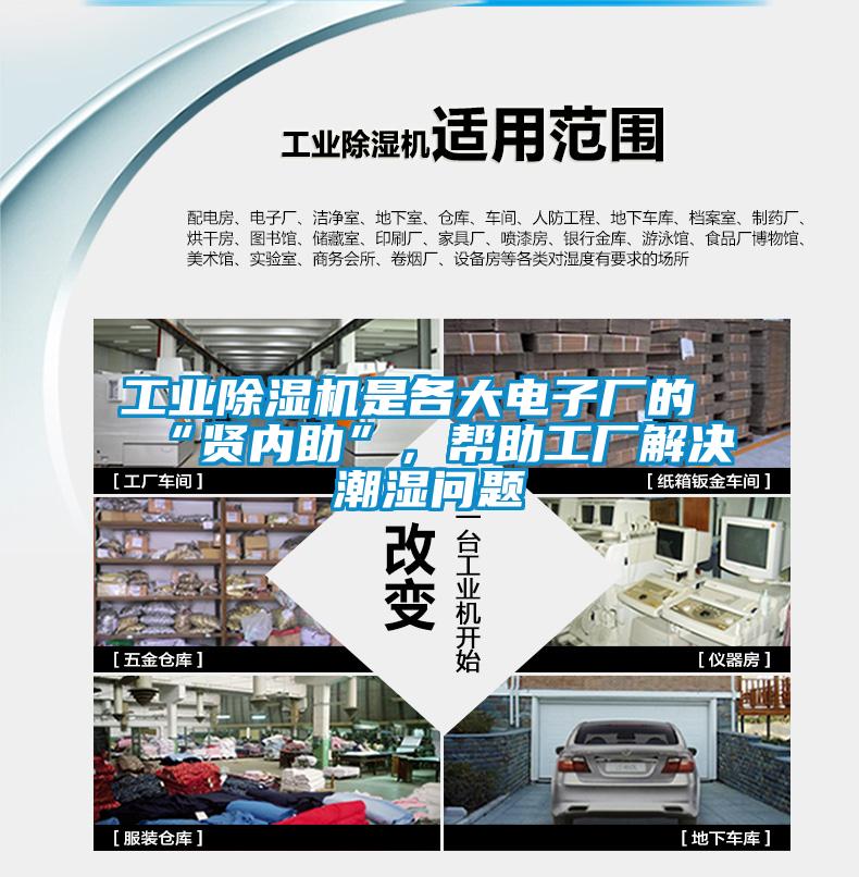 工业91抖音免费看片是各大电子厂的“贤内助”，帮助工厂解决潮湿问题