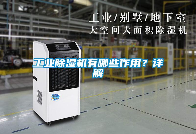 工业91抖音免费看片有哪些作用？详解