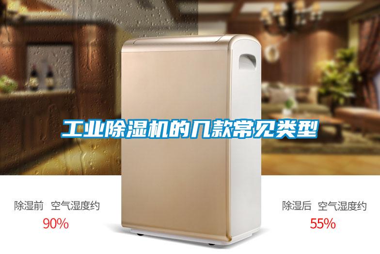 工业91抖音免费看片的几款常见类型
