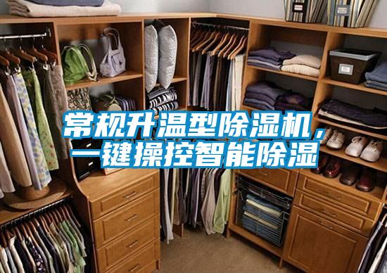 常规升温型91抖音免费看片，一键操控智能除湿