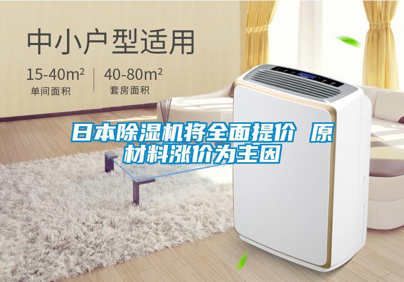 日本91抖音免费看片将全面提价 原材料涨价为主因