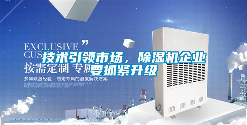 技术引领市场，91抖音免费看片企业要抓紧升级
