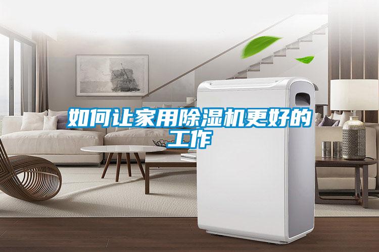 如何让家用91抖音免费看片更好的工作