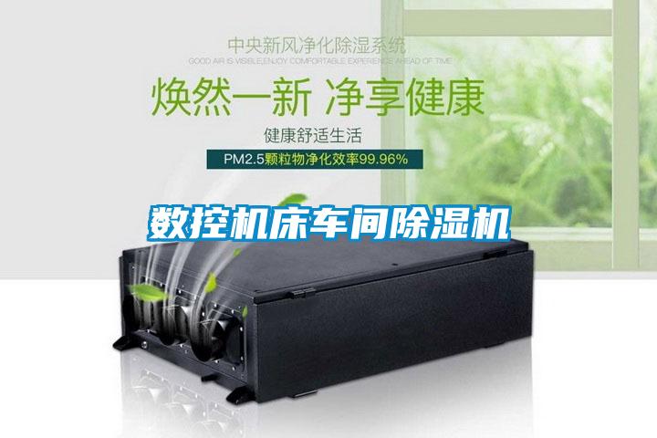 数控机床车间91抖音免费看片