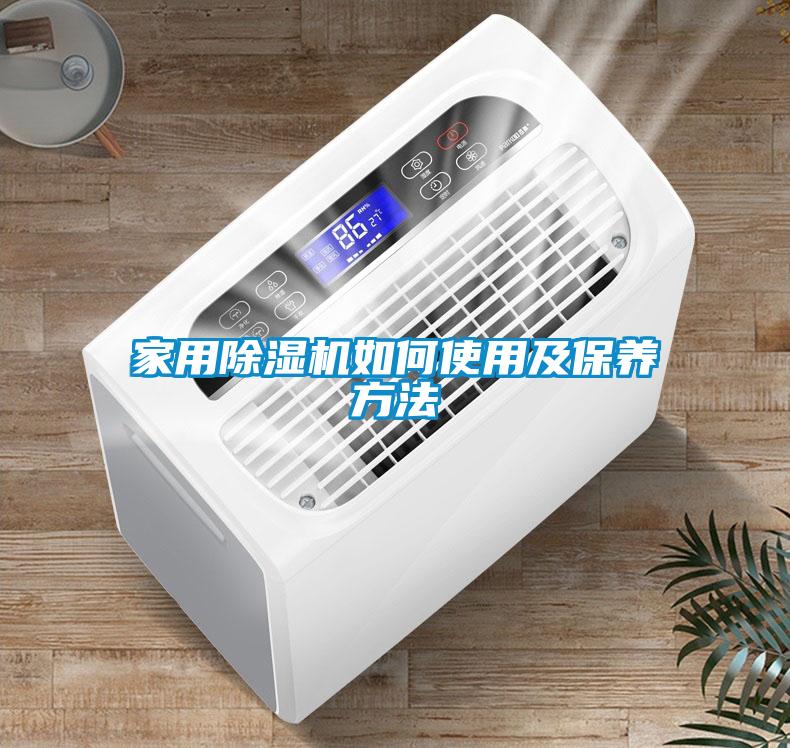 家用91抖音免费看片如何使用及保养方法