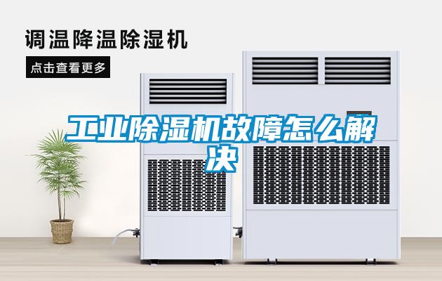 工业91抖音免费看片故障怎么解决