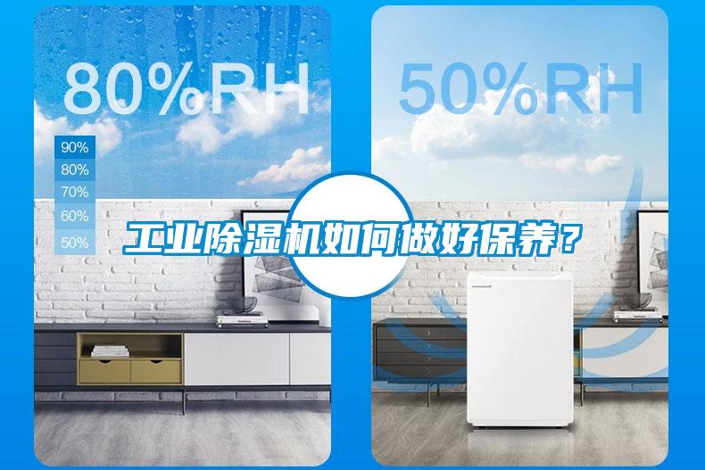 工业91抖音免费看片如何做好保养？