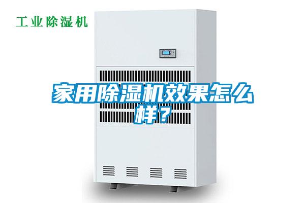 家用91抖音免费看片效果怎么样？