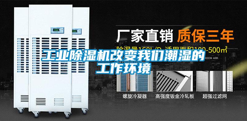 工业91抖音免费看片改变成人抖音在线下载潮湿的工作环境