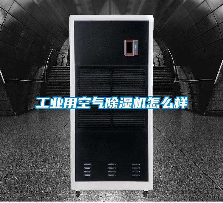 工业用空气91抖音免费看片怎么样