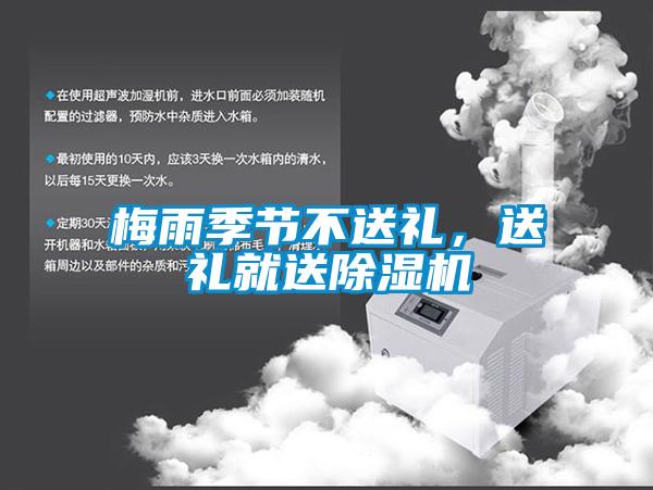 梅雨季节不送礼，送礼就送91抖音免费看片
