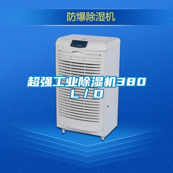 超强工业91抖音免费看片380L／D
