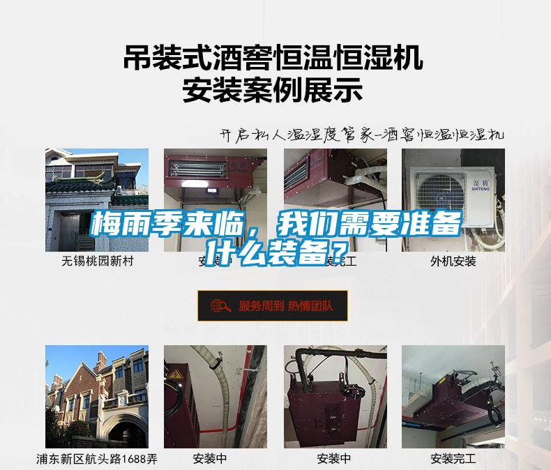 梅雨季来临，成人抖音在线下载需要准备什么装备？