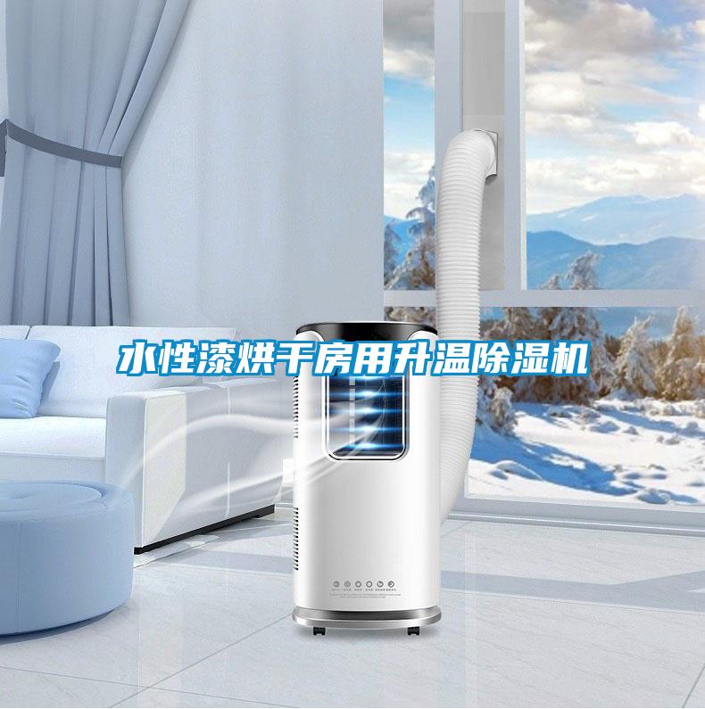 水性漆烘干房用升温91抖音免费看片