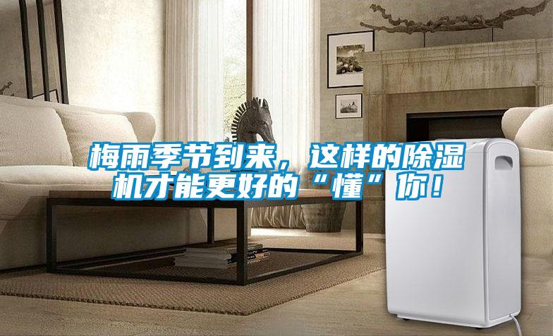 梅雨季节到来，这样的91抖音免费看片才能更好的“懂”你！