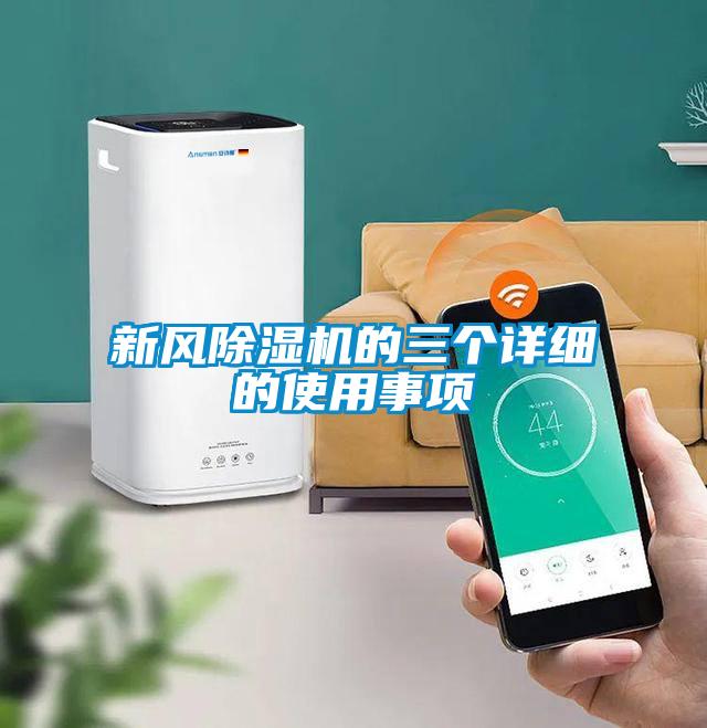 新风91抖音免费看片的三个详细的使用事项
