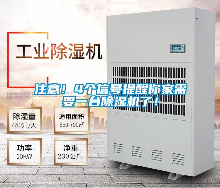 注意！4个信号提醒你家需要一台91抖音免费看片了！