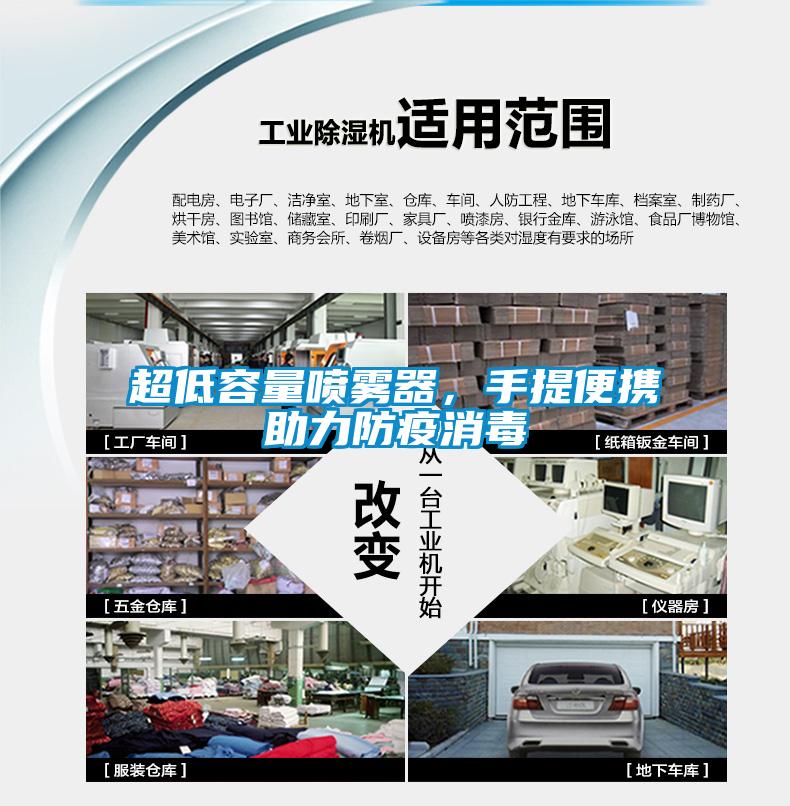 超低容量喷雾器，手提便携助力防疫消毒