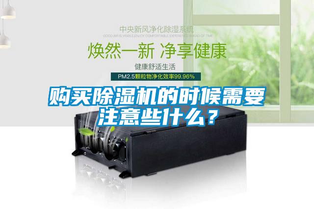 购买91抖音免费看片的时候需要注意些什么？