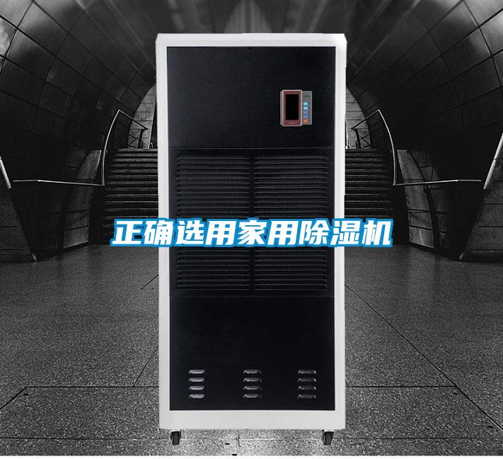 正确选用家用91抖音免费看片