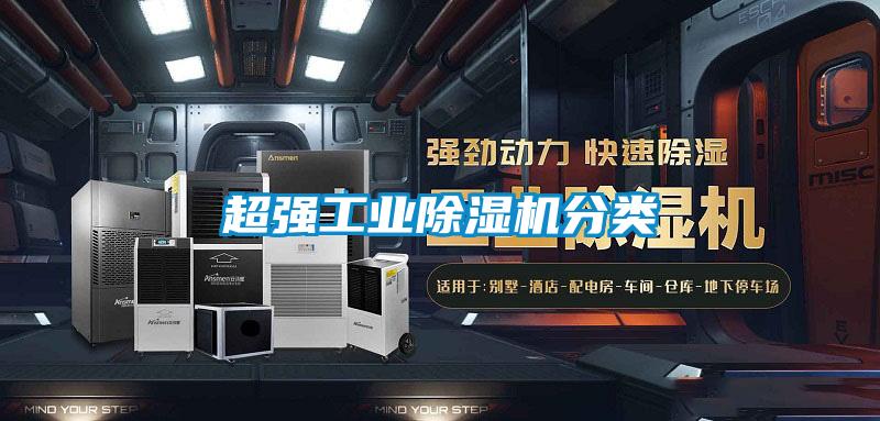 超强工业91抖音免费看片分类