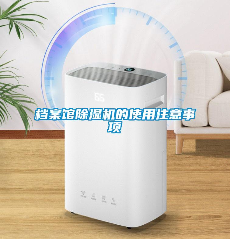 档案馆91抖音免费看片的使用注意事项