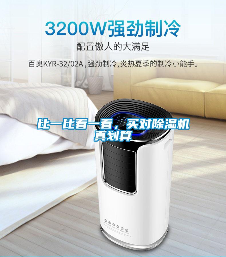 比一比看一看，买对91抖音免费看片真划算