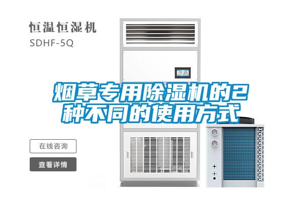 烟草专用91抖音免费看片的2种不同的使用方式