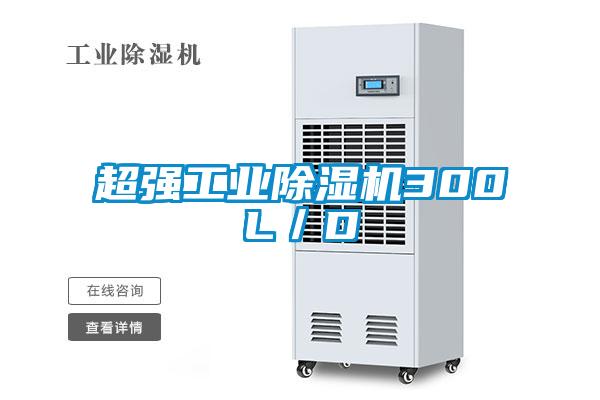 超强工业91抖音免费看片300L／D