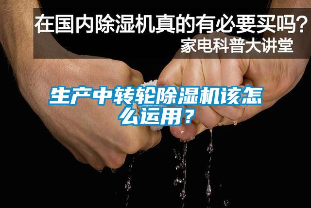 生产中转轮91抖音免费看片该怎么运用？