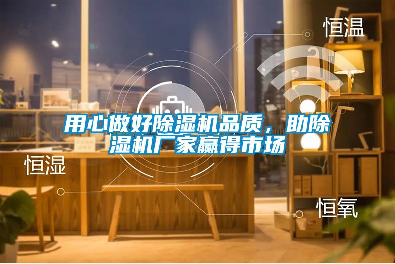 用心做好91抖音免费看片品质，助91抖音免费看片厂家赢得市场