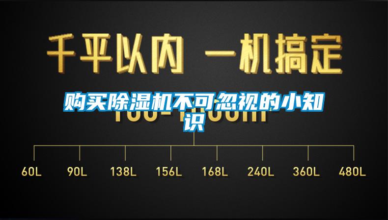 购买91抖音免费看片不可忽视的小知识