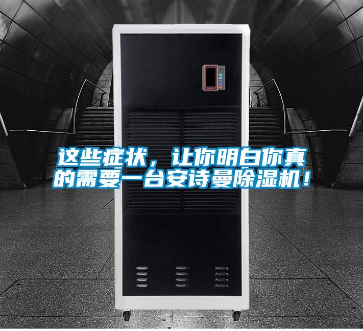 这些症状，让你明白你真的需要一台成人抖音在线下载91抖音免费看片！