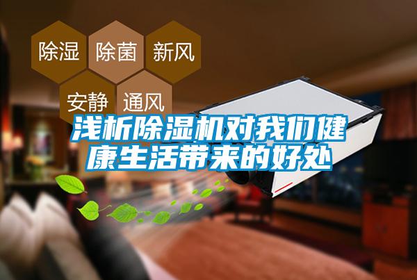 浅析91抖音免费看片对成人抖音在线下载健康生活带来的好处