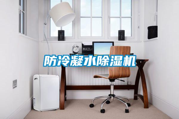 防冷凝水91抖音免费看片