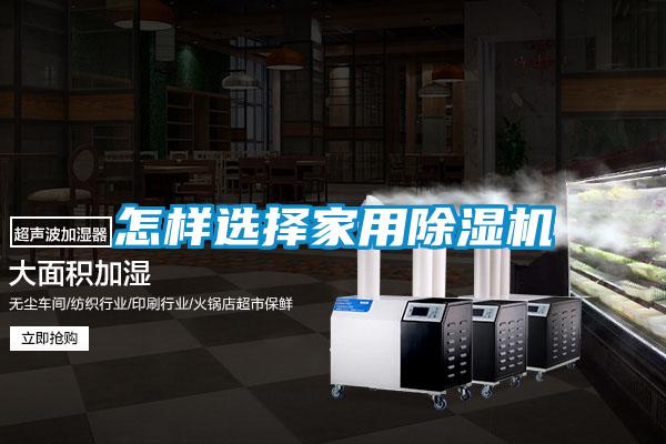 怎样选择家用91抖音免费看片